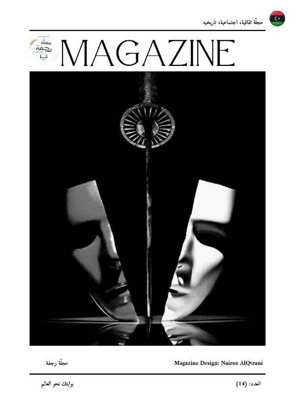 كتاب مجلة رجفة العدد 14