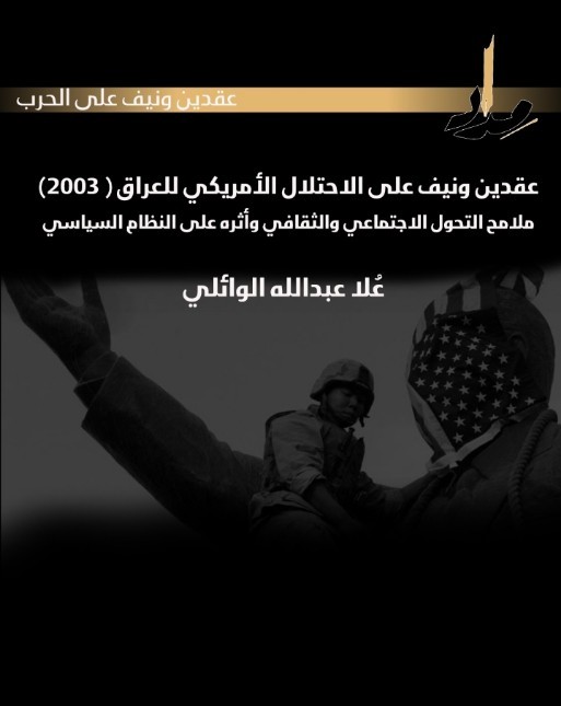 كتاب عقدين ونيف على الاحتلال الامريكي للعراق (2003) ملامح التحول الاجتماعي و الثقافي و أثره على النظام السياسي