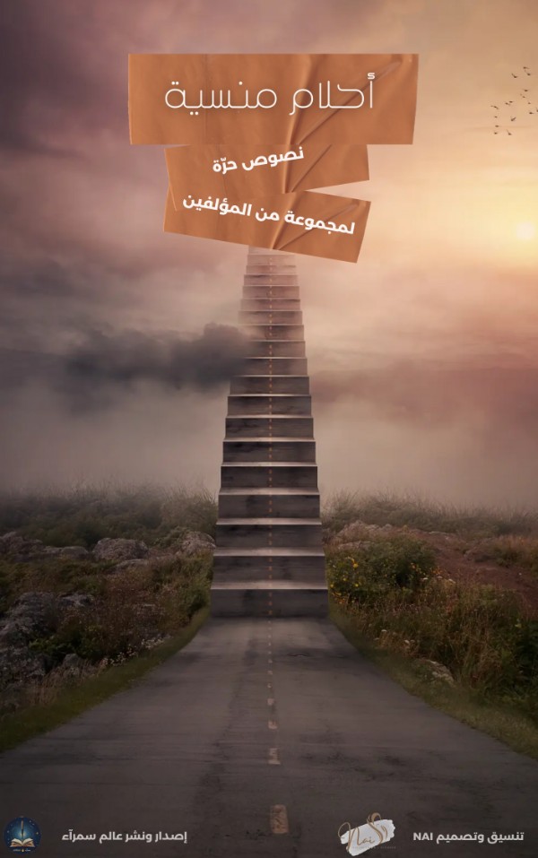 كتاب أحلام مسروقة