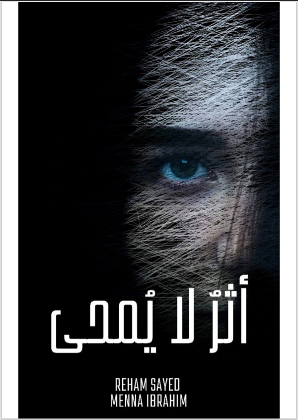 كتاب أثر لا يمحي