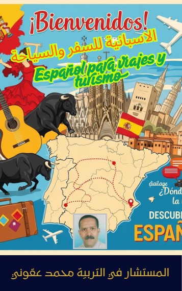 كتاب الاسبانية للسفر والسياحة