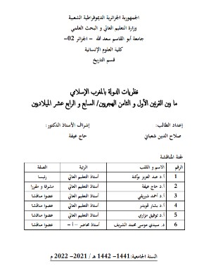 كتاب نظريات الدولة بالمغرب الإسلامي