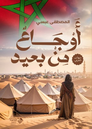 كتاب أوجاع من بعيد