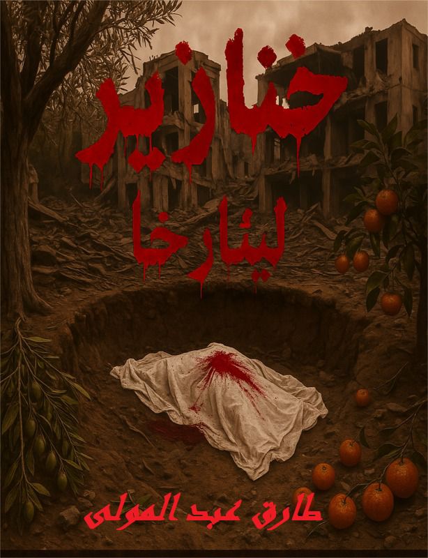 طارق عبد المولى