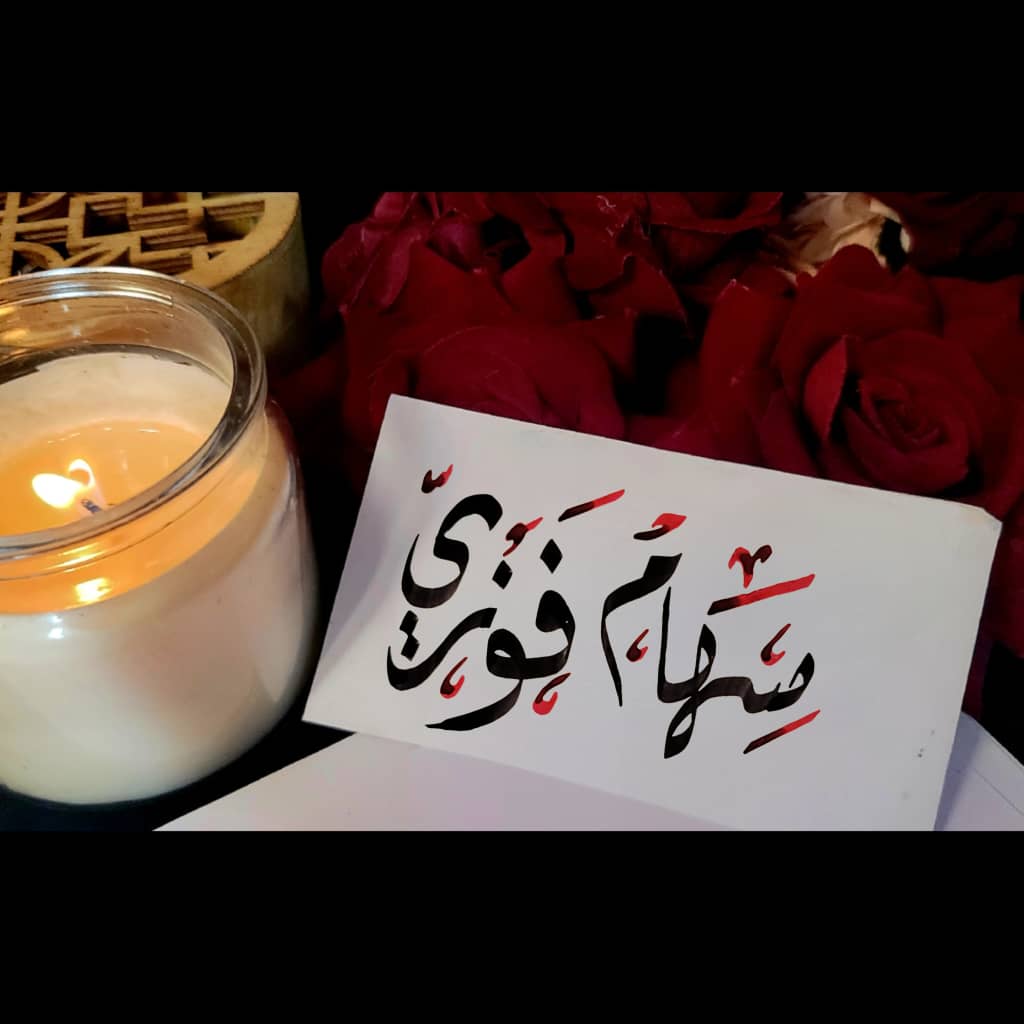 سهام فوزي القدسي