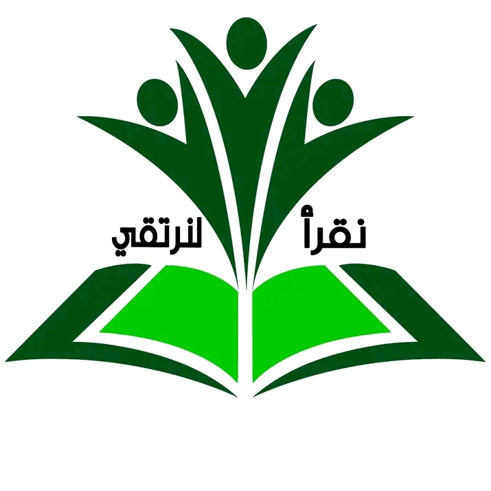 نادي نقرأ لنرتقي