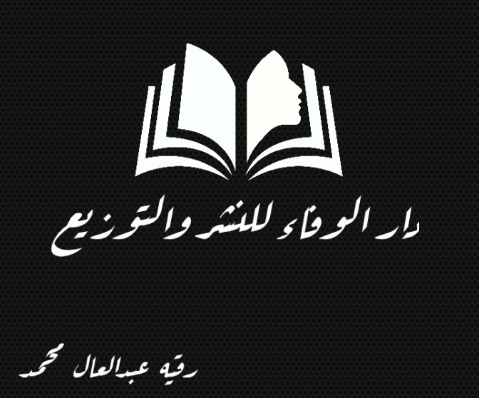 رقيه عبدالعال محمد 'كاتبة الأرواح'