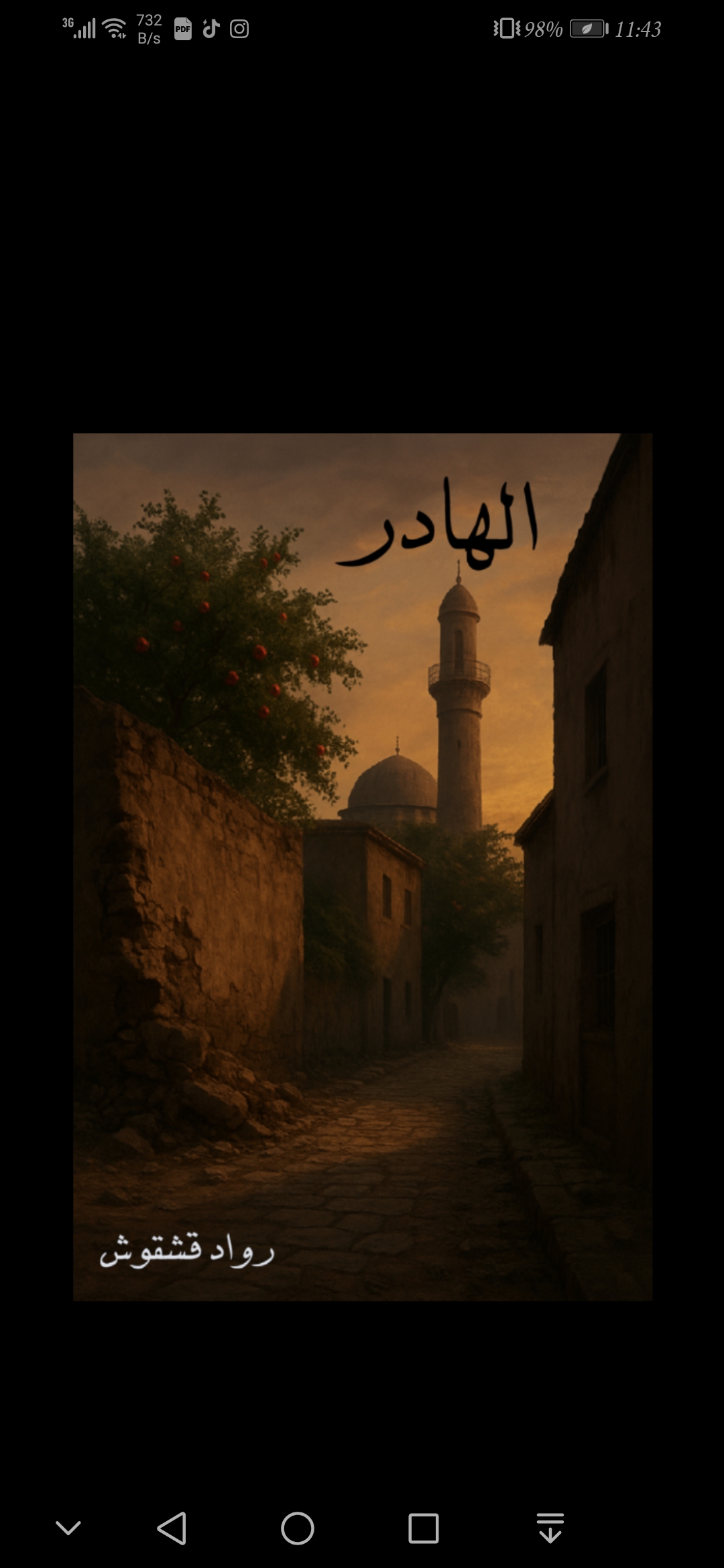 رواد قشقوش 