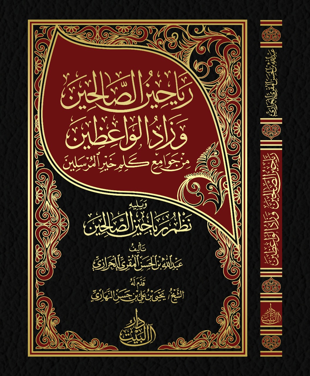 عبد الله بن الحسن المقري الحرازي