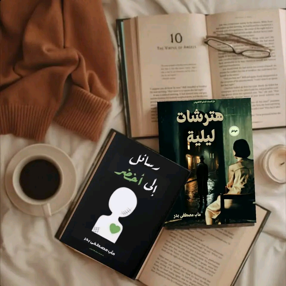 مآب مصطفى بدر