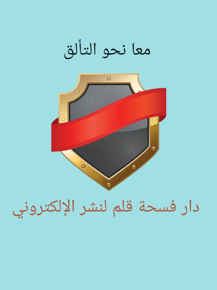 صديقي شمس الدين