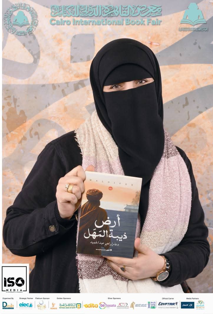 دعاء إبراهيم عبد الحميد