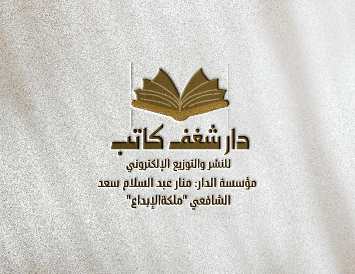 نورهان رمضان محمد