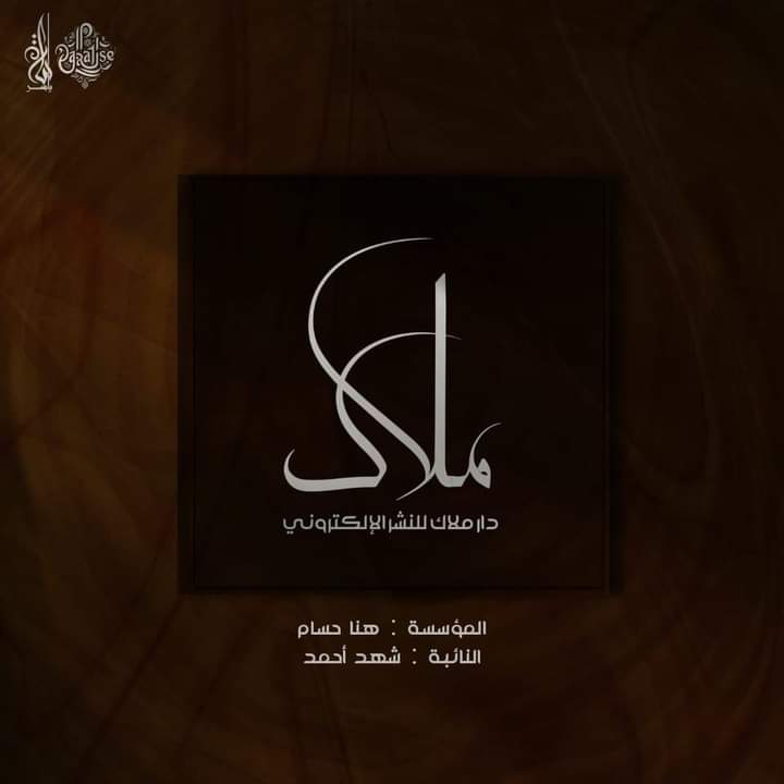 مليكة عادل
