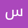 رانيه محمد الكينعي