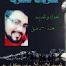 محمد اسماعيل الشريف