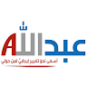 عبدالله عبدالسلام العمادي