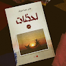 خويلد فاتن غنية