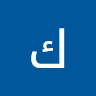 مؤيد عوفان