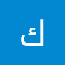 كرار حيدر سالم السعيدي