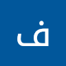 فاطمة الزهراء إبراهيم
